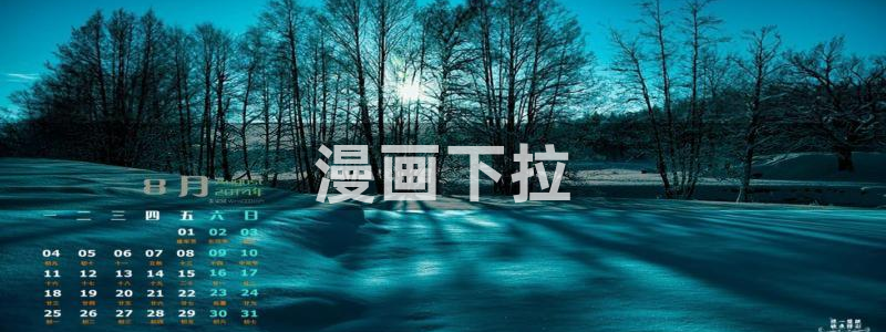 漫蛙2025新链接：漫画下拉
